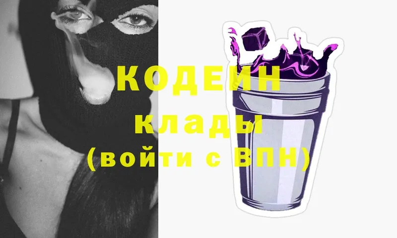 Кодеин Purple Drank  хочу наркоту  Камызяк 